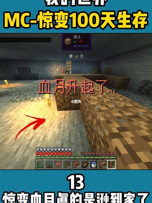 mc惊变一百天怎么触发血月