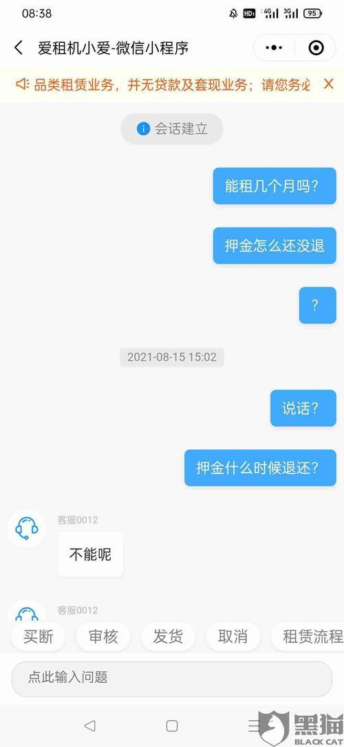 趣租机怎么申请退款