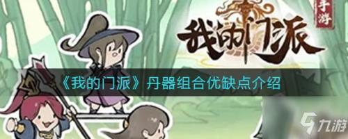 我的门派避水珠怎么获取
