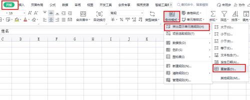 excel表格怎么设置筛选