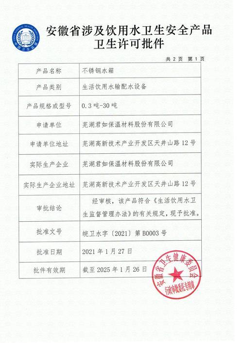 涉水批件有效期几年