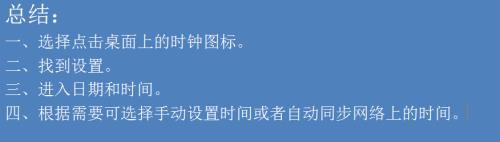 华为m6怎么改时间