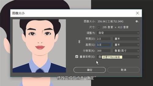 证件照dpi怎么调300
