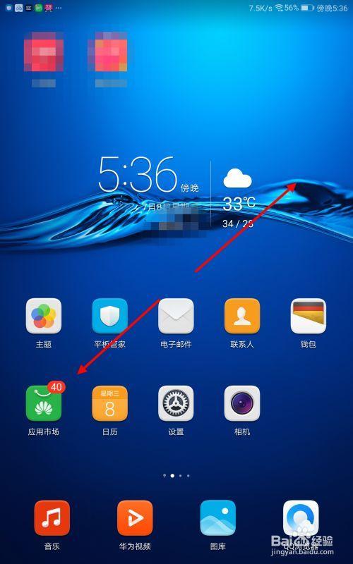 华为平板怎么隐藏使用时间