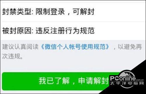 微信发言限制怎么解除