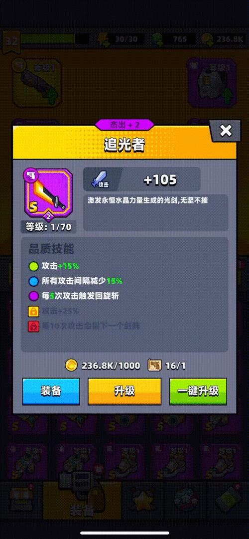 蛋壳特工队多少级解锁配件