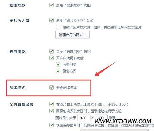 阅读模式怎么关闭