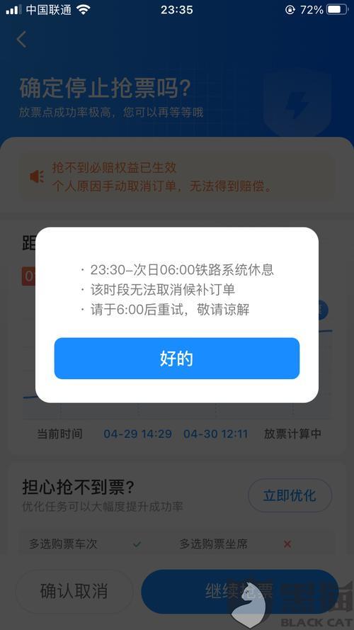 如果抢票不成功,会退钱给你吗