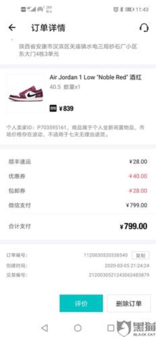 得物约20天到货实际多少天