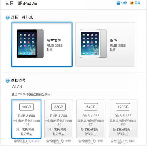 官网ipad退货条件