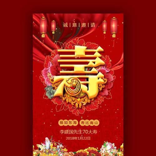 60大寿邀请亲戚喝酒邀请函