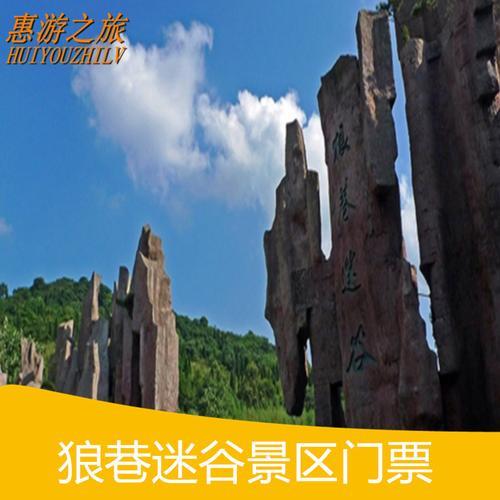 狼巷迷谷60岁以上门票