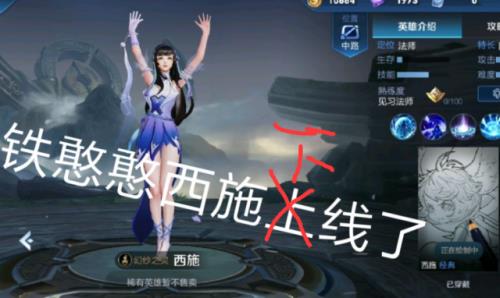 王者西施背景故事被改过吗