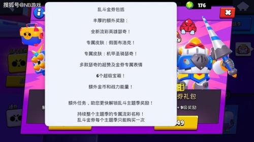 荒野乱斗怎么给好友赠送宝石