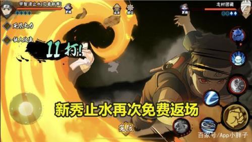 少年止水什么时候返场