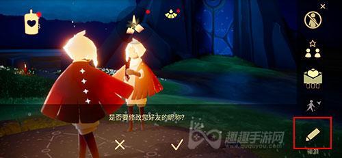 光遇什么时候能改备注