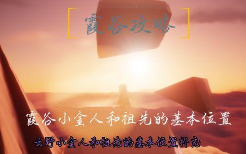 光遇霞谷什么时候改了