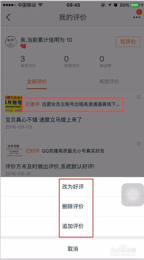 淘宝不评论是什么原因