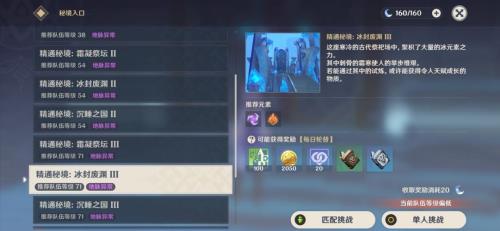 原神龙王之冕副本怎么开