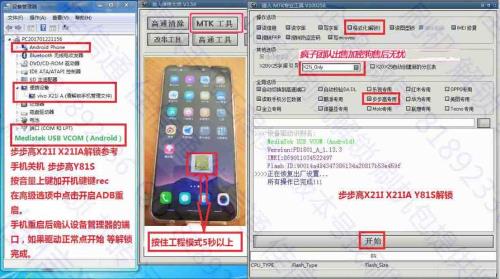 vivox21手机忘记密码如何强制刷机