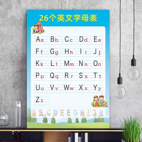 26英文字母表