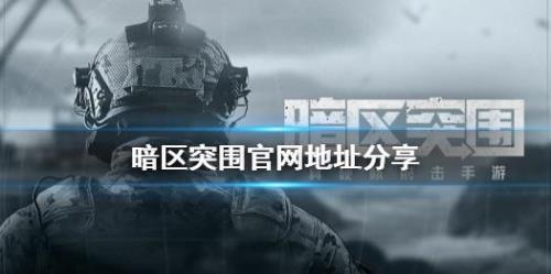 暗区突围apk怎么改