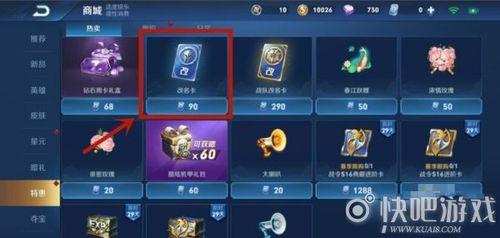 王者荣耀改名怎么超过六个字