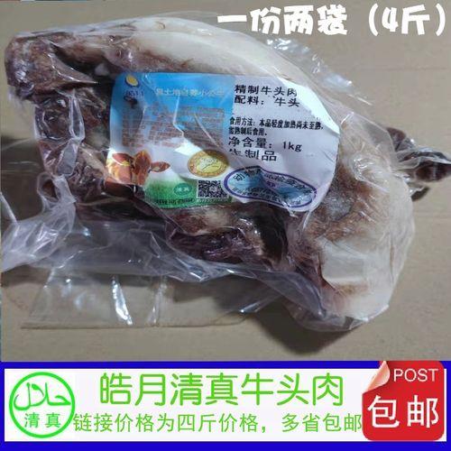 直播间4斤牛头肉99怎么这么便宜