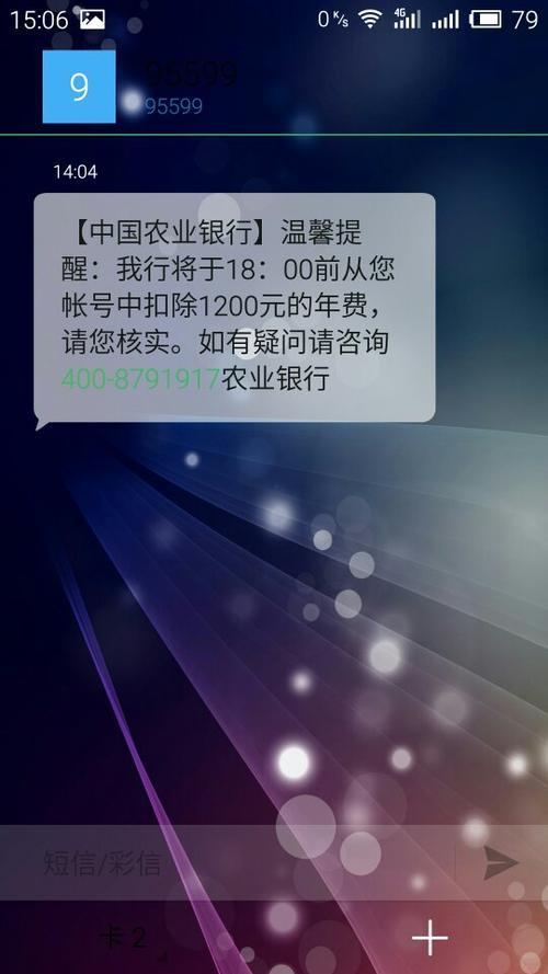 农业银行卡短信欠多久自己取消