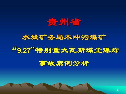 矿山事故调查一般多久