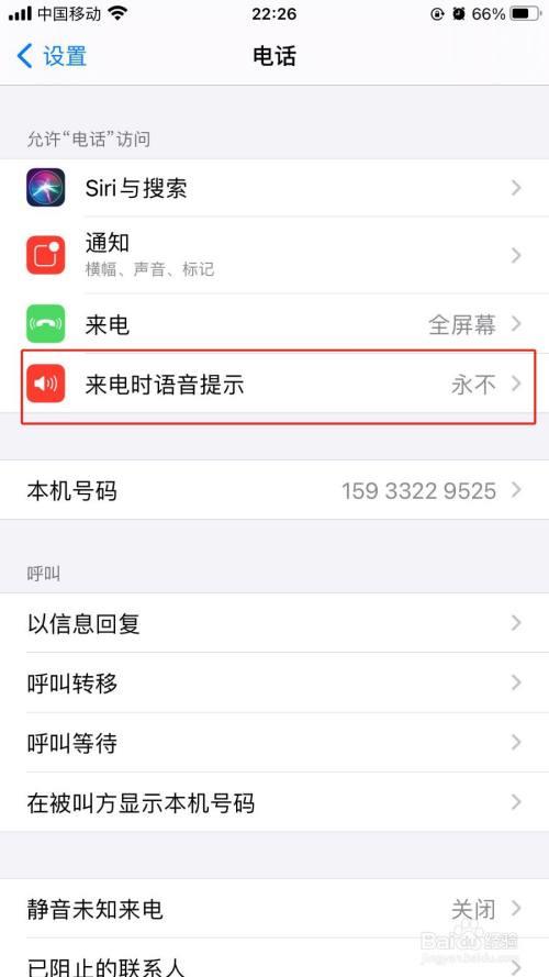 苹果手机怎么挂断来电