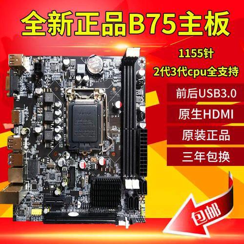 b75主板什么时候发布