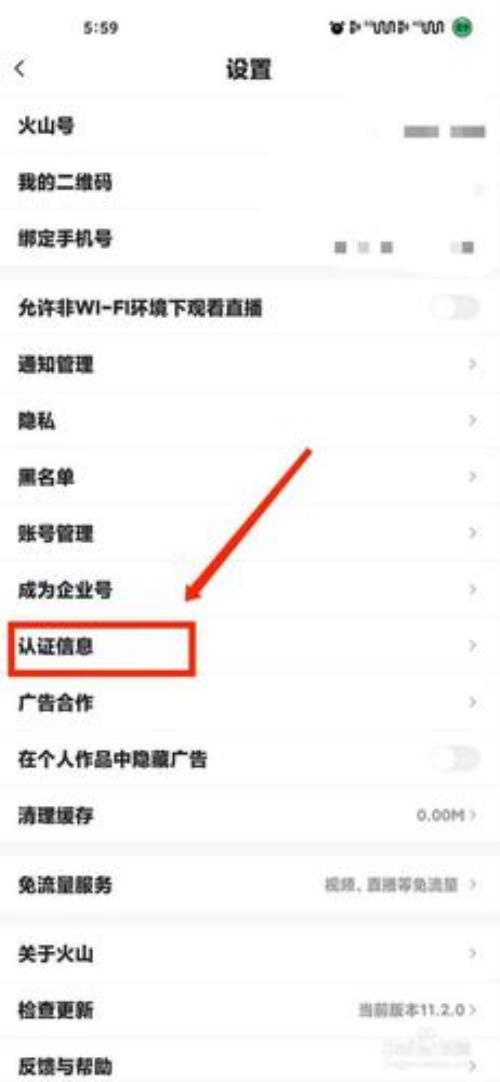 抖音火山版实名认证需要多久