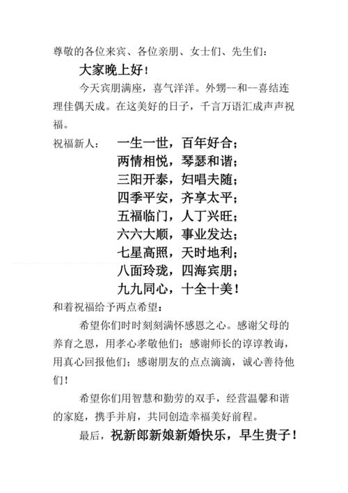 贵州舅舅给外甥剃头发四句吉言