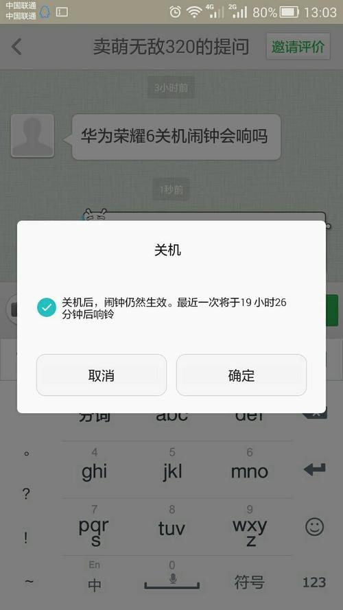 手机关机了闹钟还会响吗