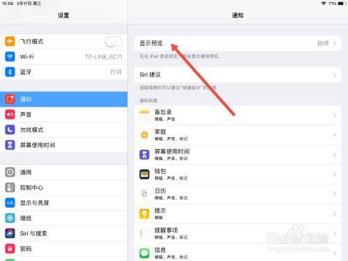 ipad和手机同时接收消息怎么关闭