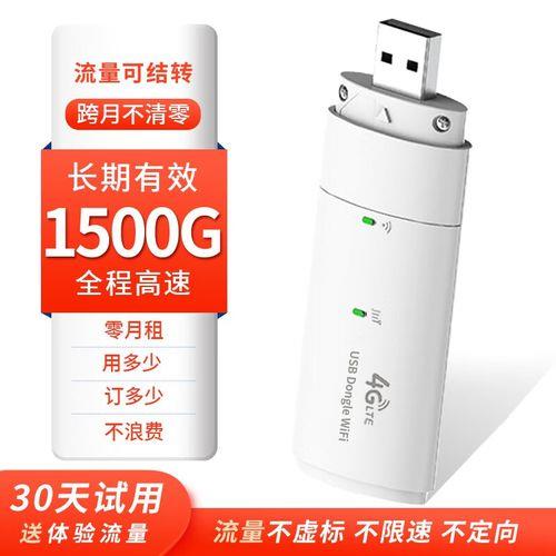 1500g随身wifi电脑一个月够用吗