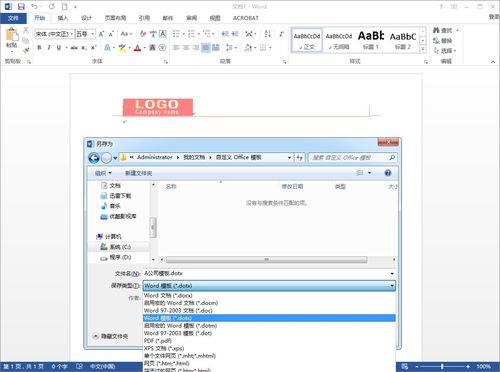 word显示文件名无效怎么办