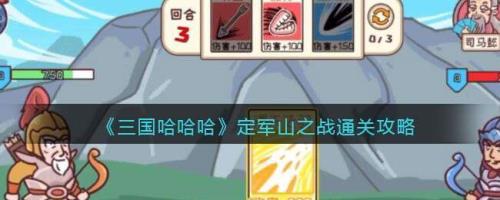 三国哈哈第一关怎么玩入口