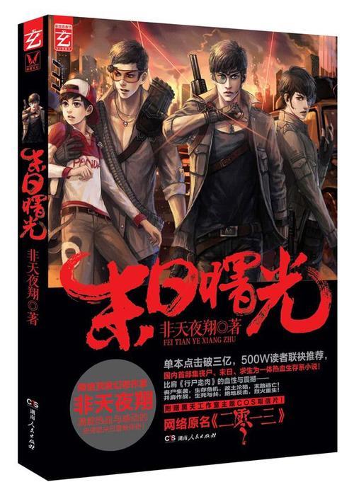 非天夜翔哪个车速快