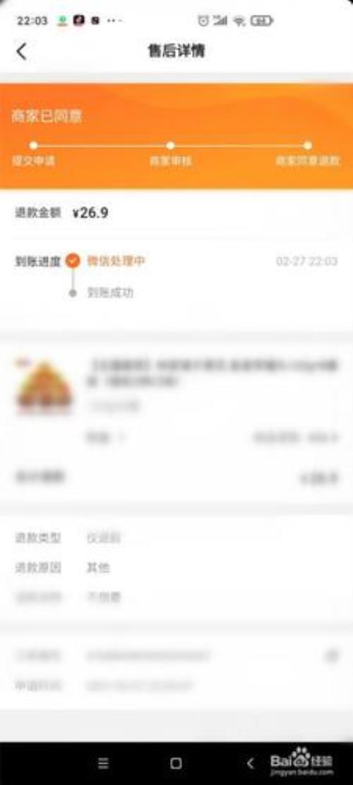 抖加被终止什么时候退款