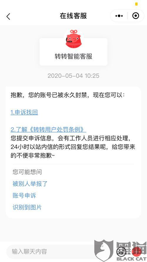 被转转封禁会怎么样