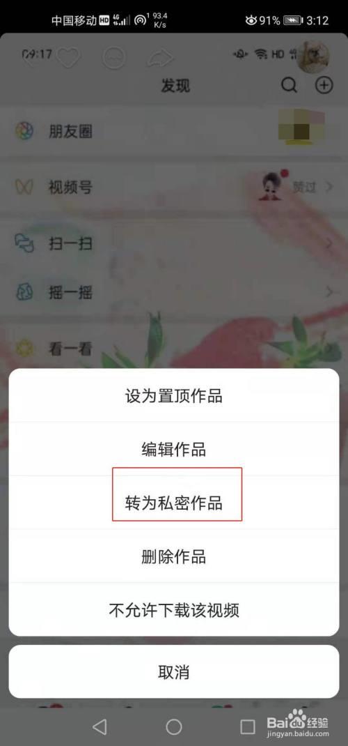 快手收藏作品私密怎么取消