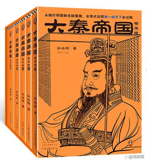 关于秦朝得小说有什么