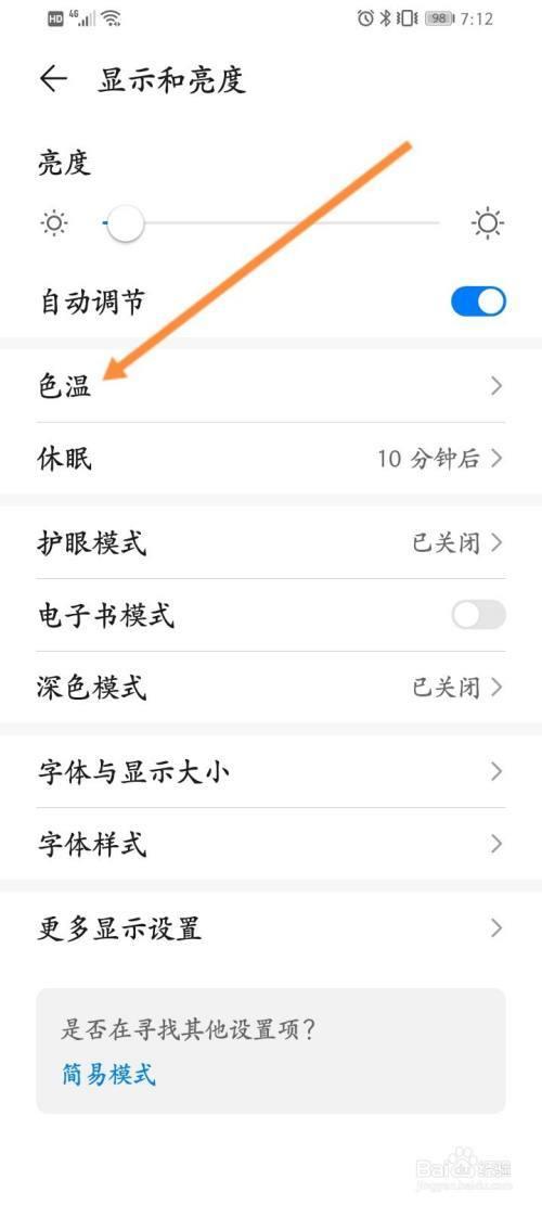 色温怎么调最舒服华为