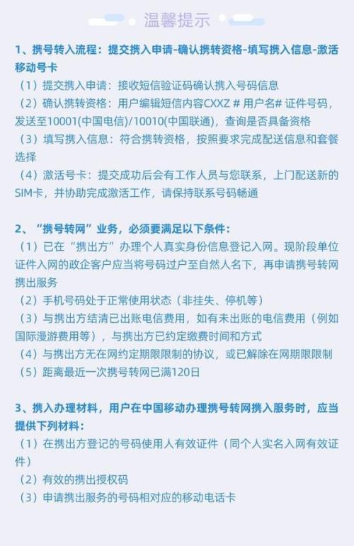 携号转网后多久可以注销