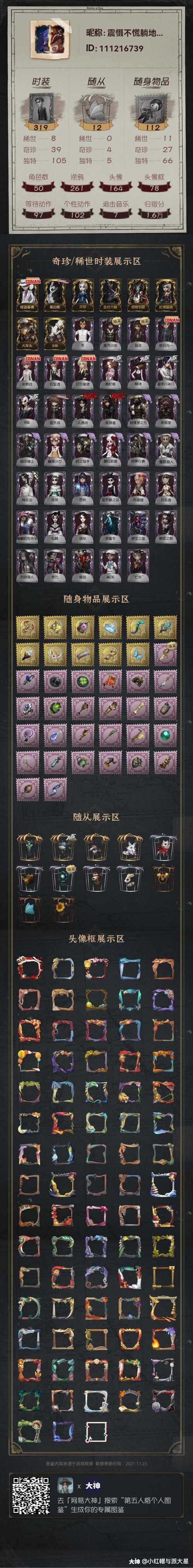 第五人格藏宝阁买了号怎么取
