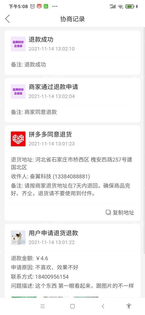 拼多多仅退款自动同意了怎么办