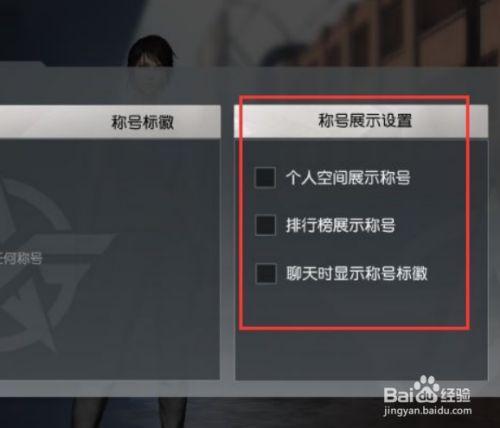 乱斗之王称号怎么设置