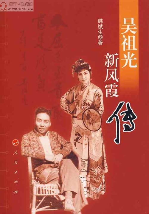 新凤霞的籍贯